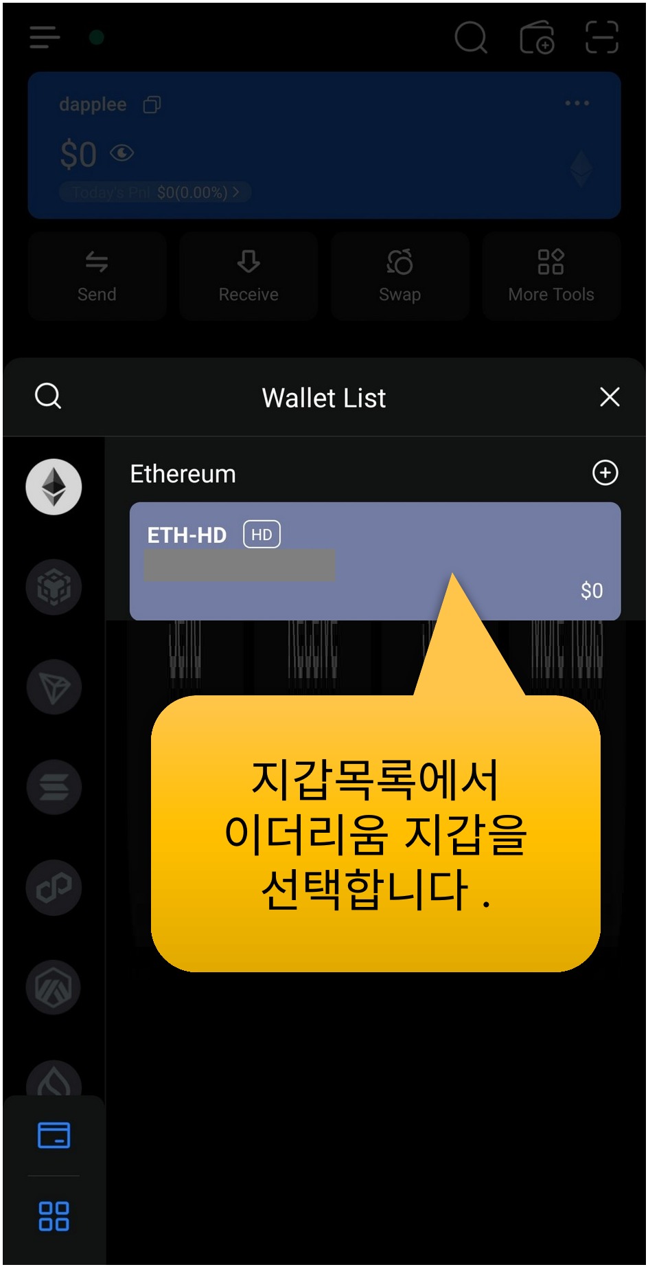 지갑 목록에서 이더리움 지갑을 선택합니다