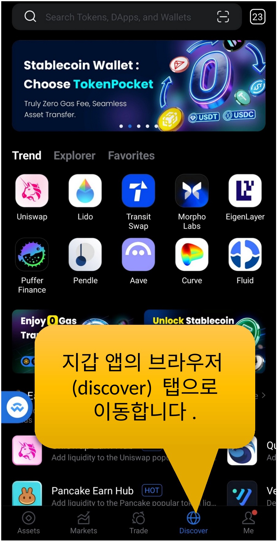 지갑 앱 안의 브라우저(Discover) 탭으로 이동합니다