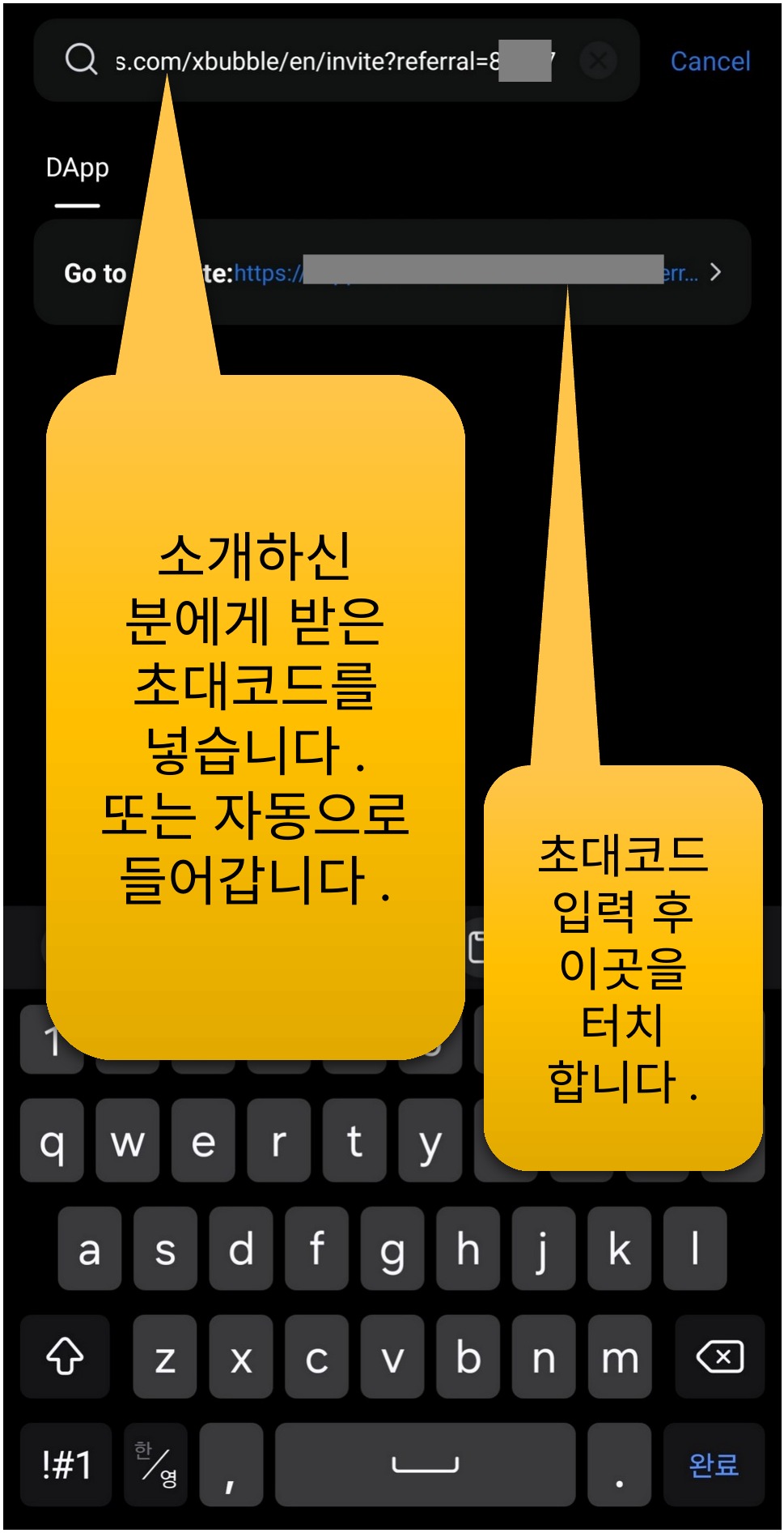 받으신 초대 링크를 주소창에 붙여넣습니다