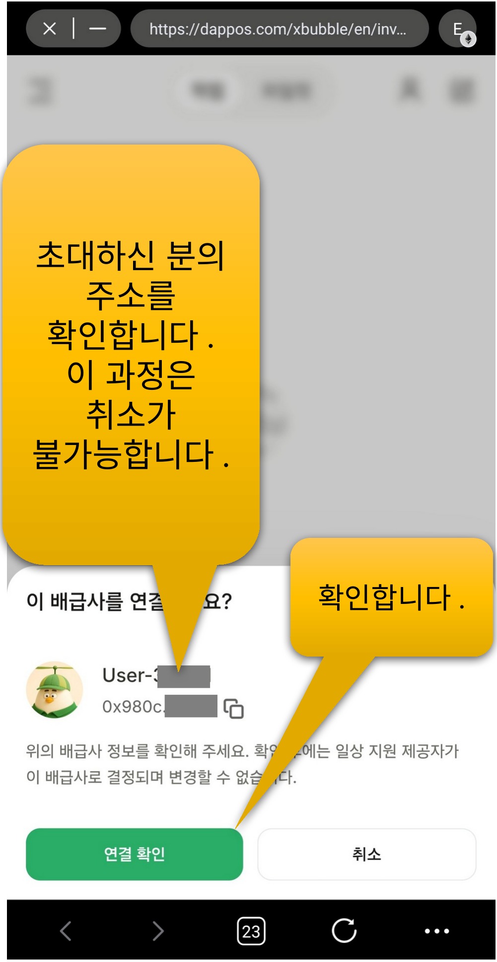 배급사(추천인) 연결 확인 창이 뜨면 연결 확인을 누릅니다