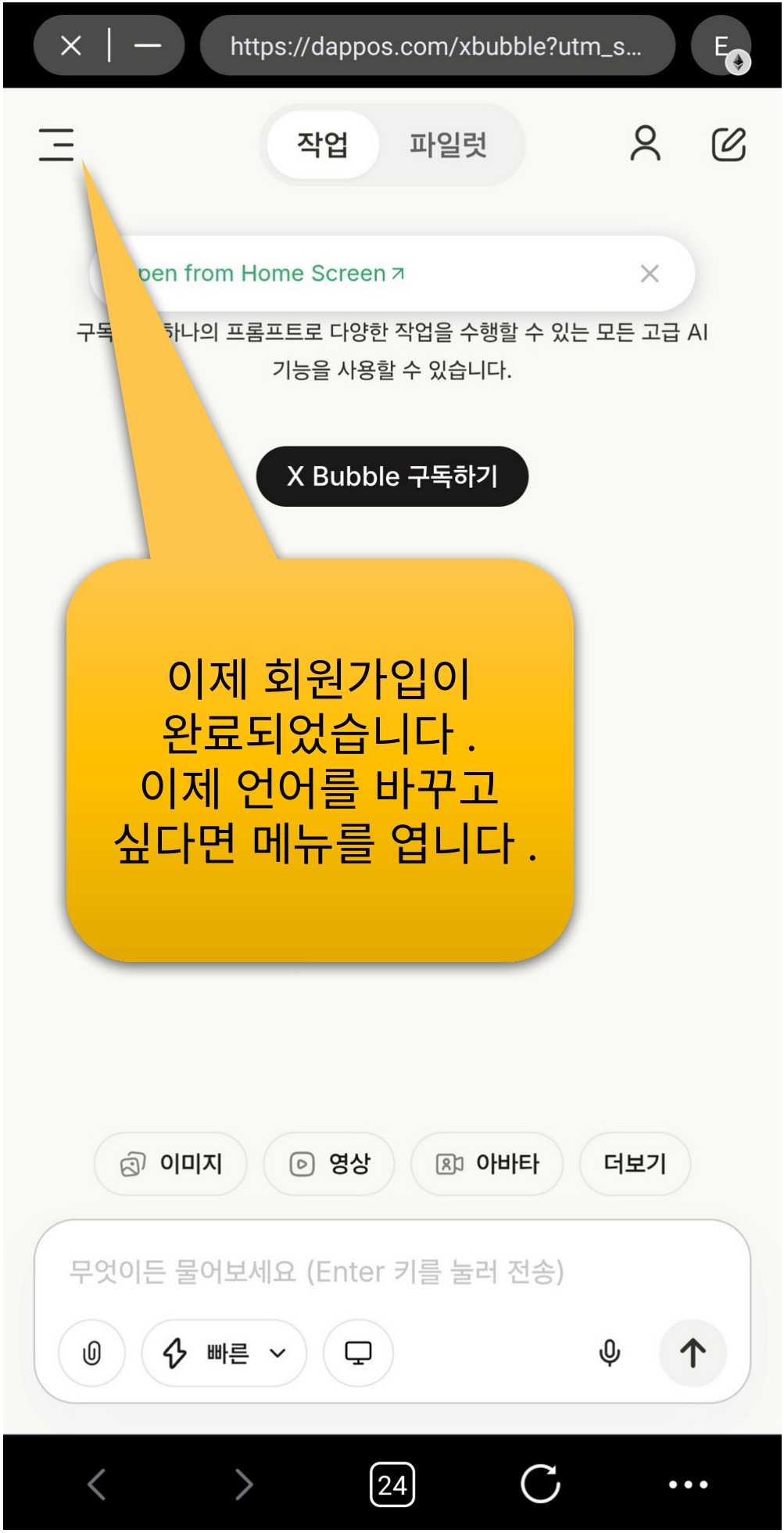 가입이 완료됩니다. 언어를 바꾸고 싶다면 메뉴를 엽니다
