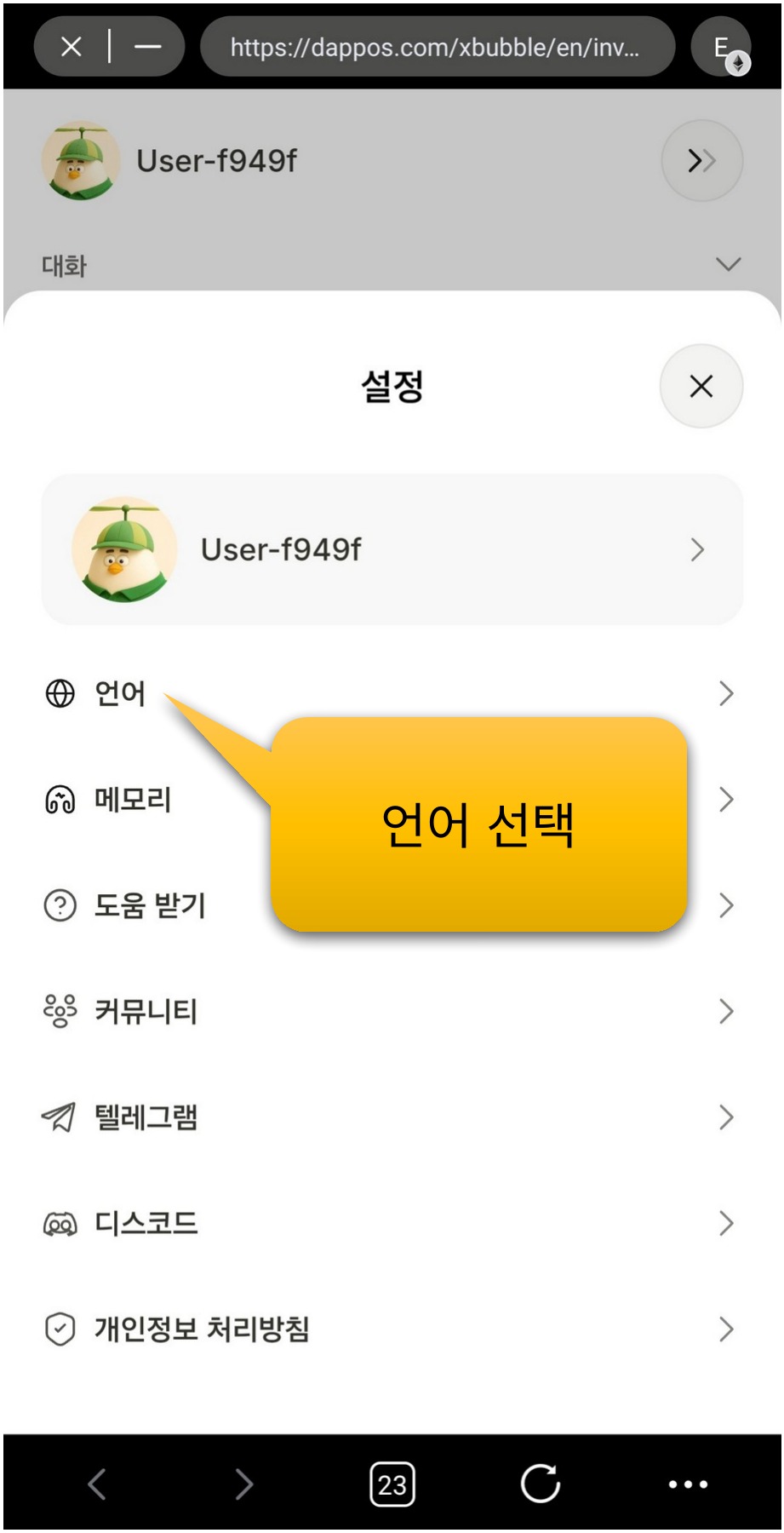 설정에서 언어 메뉴를 누릅니다