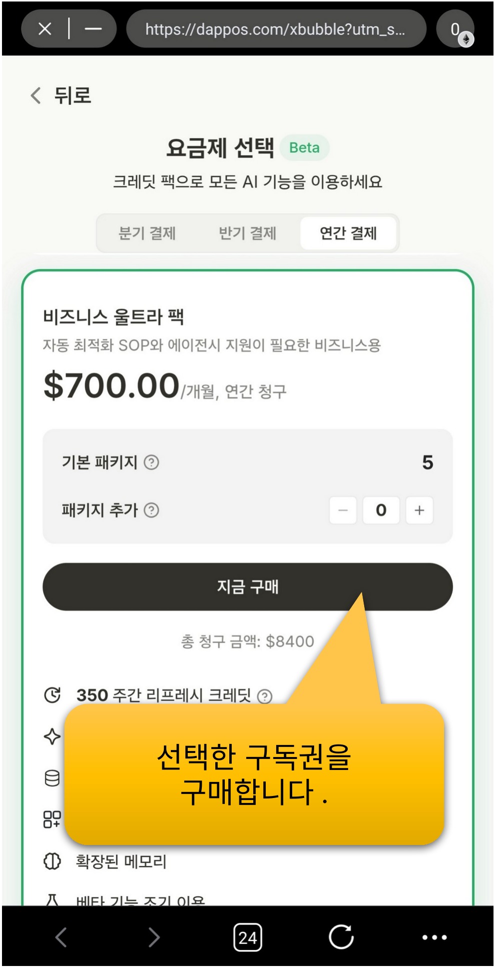 선택한 구독권을 구매합니다