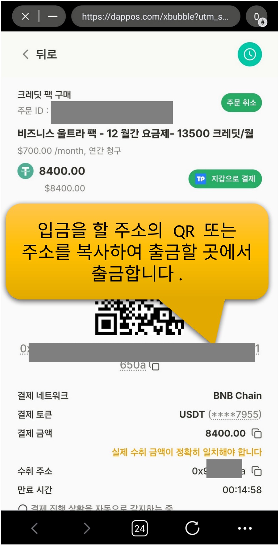 입금을 할 주소의 QR 또는 주소를 복사하여 출금할 곳에서 출금합니다